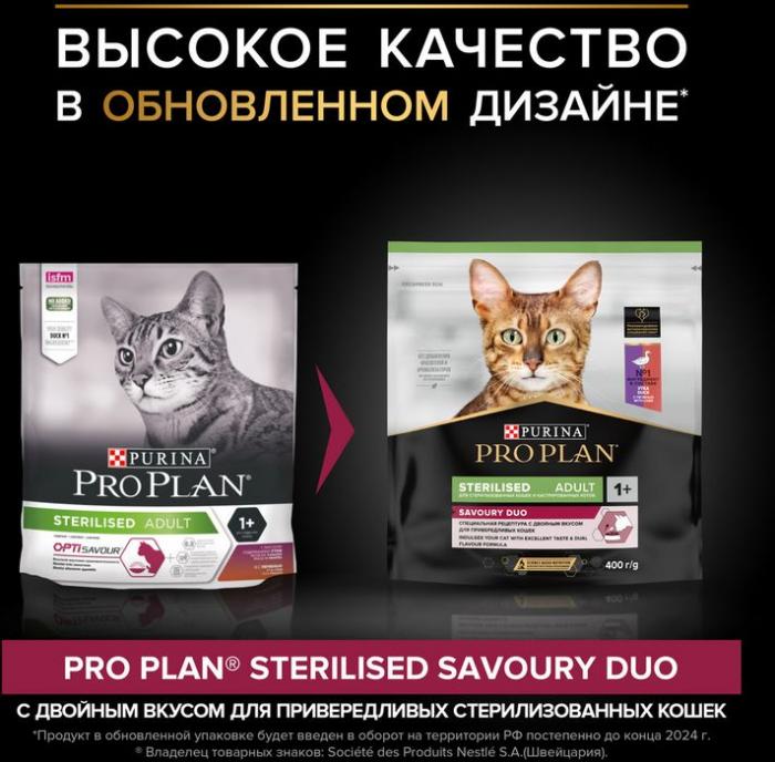 Сухой корм Pro Plan® Sterilised Savoury Duo с двойным вкусом для взрослых стерилизованных привередливых кошек, с уткой и с печенью