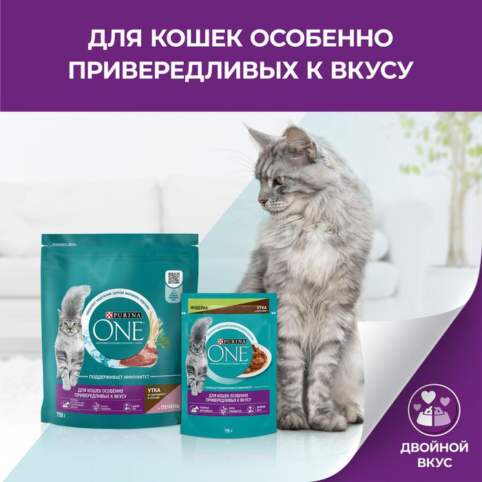 Влажный корм Purina ONE® для кошек особенно привередливых к вкусу, индейка и утка высокого качества с морковью