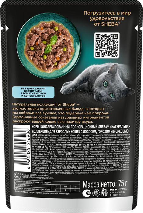 Sheba Натуральная Коллекция влажный корм для кошек, с лососем, горохом и морковью