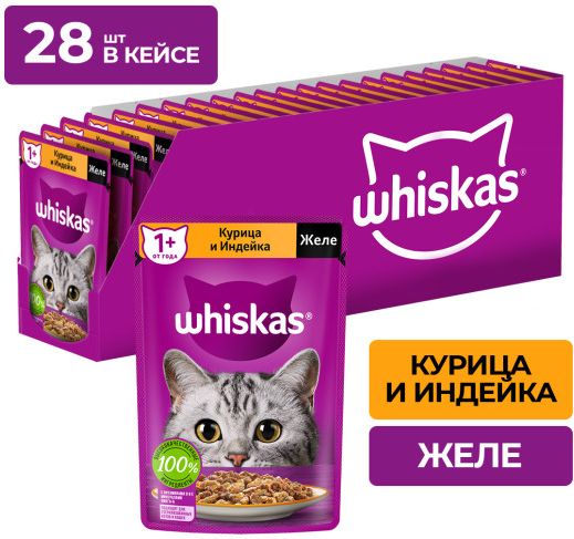 Whiskas влажный корм для кошек, желе с курицей и индейкой