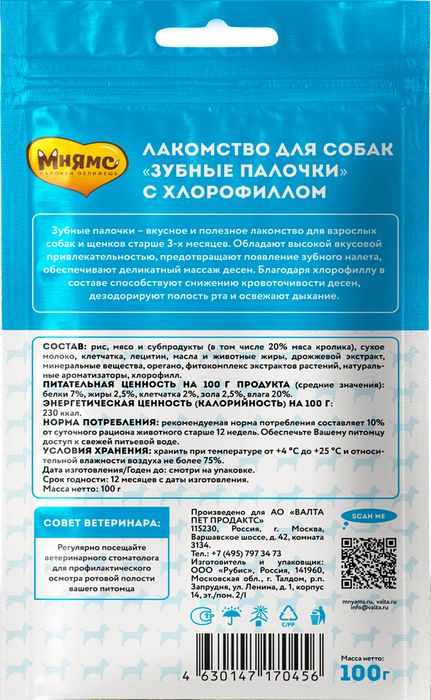 Мнямс Dental лакомство для собак, "Зубные палочки" с хлорофиллом