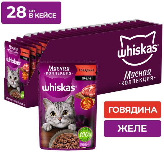 Whiskas влажный корм для кошек, мясная коллекция, говядина в желе