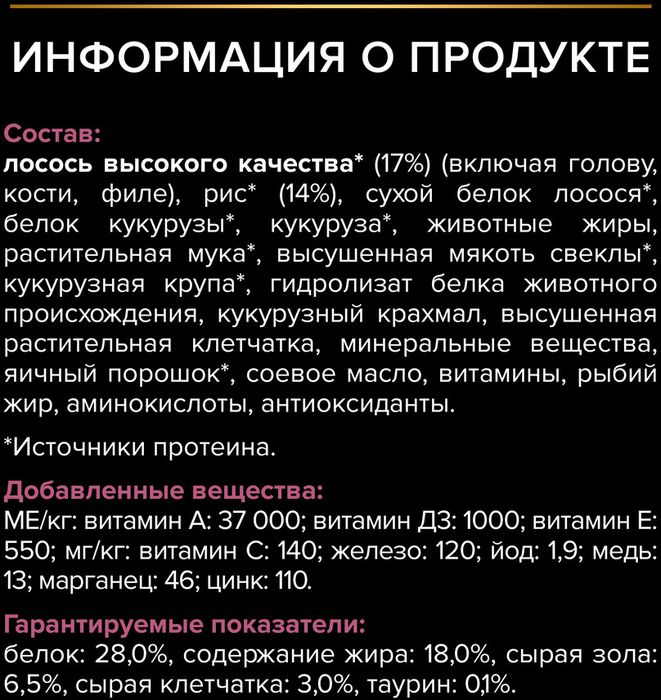 Сухой корм Pro Plan® Sensitive Skin для взрослых собак крупных пород с атлетическим телосложением с чувствительной кожей, с высоким содержанием лосося