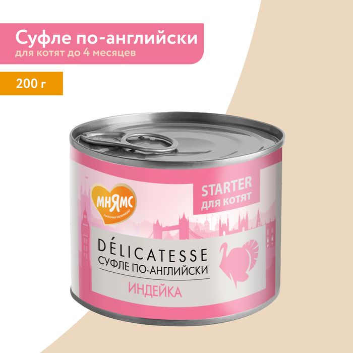 Мнямс влажный корм для котят до 4 месяцев, суфле по-английски, паштет из индейки