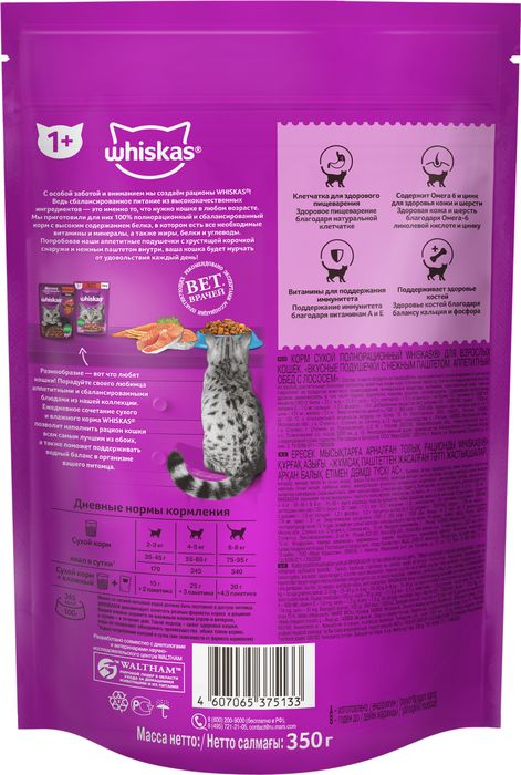 Whiskas корм для взрослых кошек всех пород, подушечки с нежным паштетом, с лососем