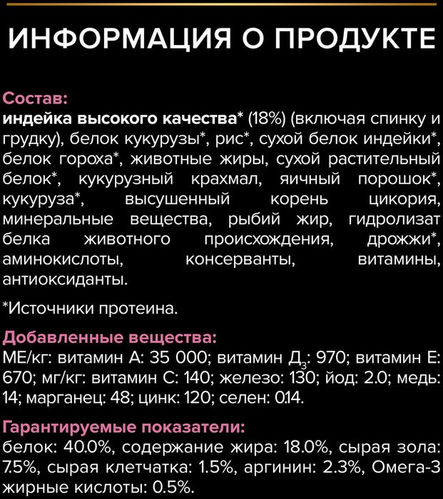 Сухой корм Pro Plan® Delicate Digestion для взрослых кошек с чувствительным пищеварением, с высоким содержанием индейки