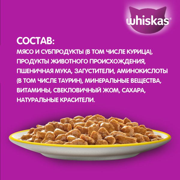 Whiskas влажный корм для кошек, рагу с курицей