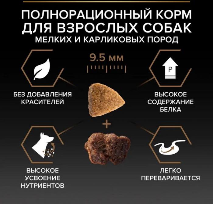 Сухой корм Pro Plan® Duo Delice для взрослых собак мелких и карликовых пород с двойной текстурой гранул, с высоким содержанием говядины