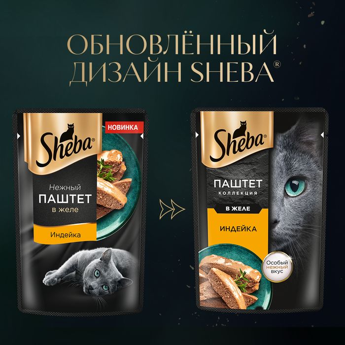 Sheba влажный корм для кошек, нежный паштет в желе, с индейкой
