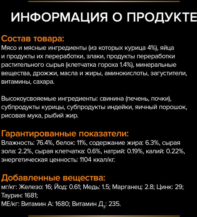 Влажный корм для котят и взрослых кошек диетический Pro Plan® Veterinary Diets EN ST/OX Gastrointestinal при расстройствах пищеварения, с курицей, Пауч