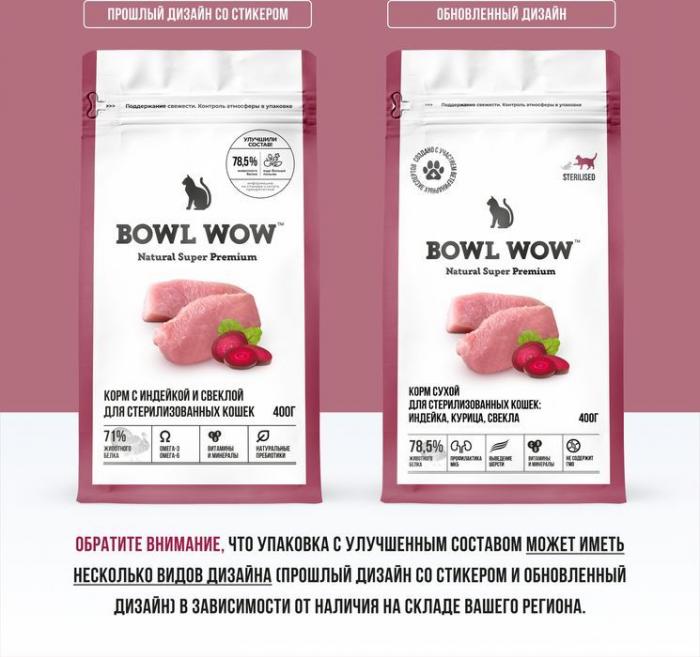 Bowl Wow корм для стерилизованных кошек, с индейкой, курицей и добавлением свеклы