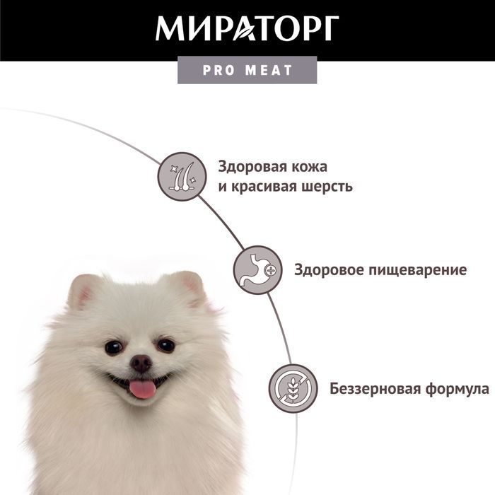 Мираторг Pro Meat корм для собак малых пород, с ягненком и картофелем