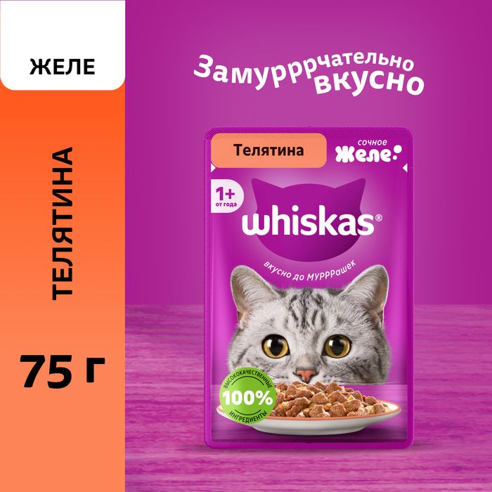 Whiskas влажный корм для взрослых кошек, желе с телятиной