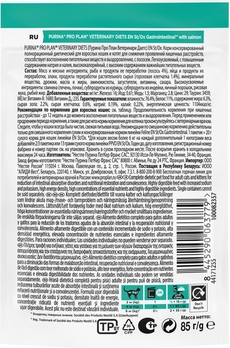 Влажный корм для котят и взрослых кошек диетический Pro Plan® Veterinary Diets EN ST/OX Gastrointestinal при расстройствах пищеварения, с лососем, в соусе, Пауч