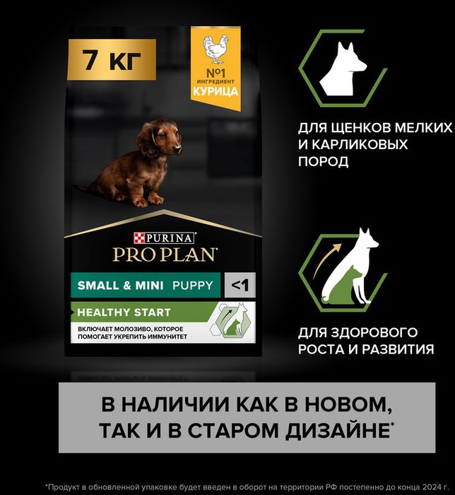 Сухой корм Pro Plan® Healthy Start для щенков мелких и карликовых пород, с высоким содержанием курицы