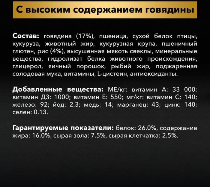 Pro Plan Duo Delice корм для взрослых собак средних и крупных пород, говядина
