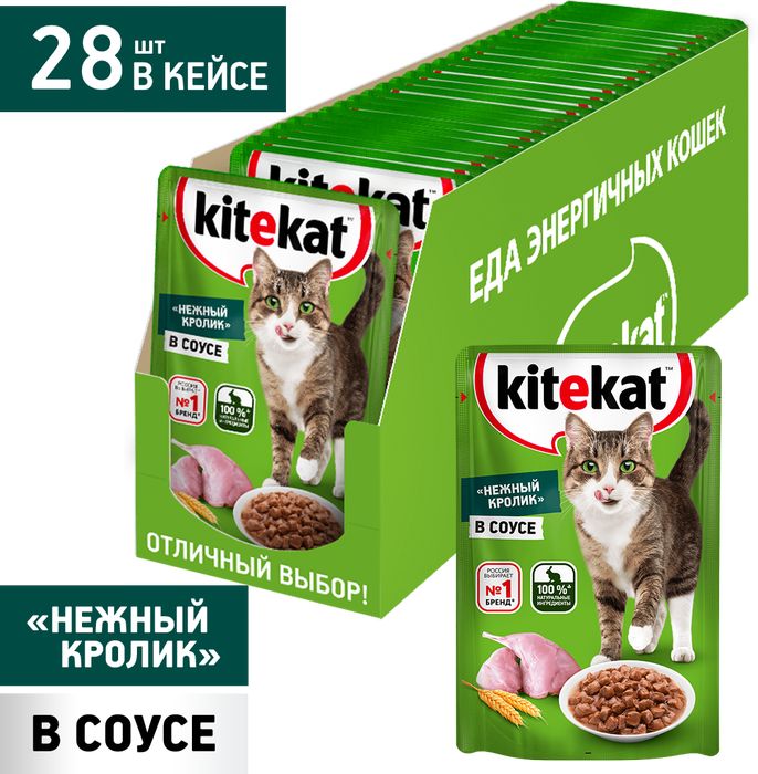 Kitekat влажный корм для кошек, нежный кролик в соусе