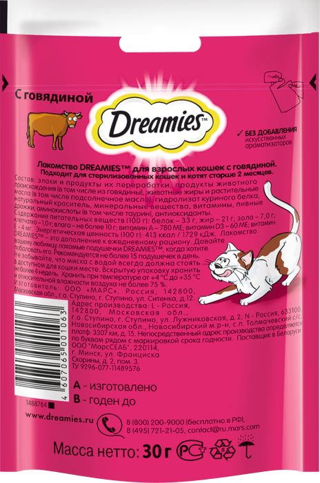 Dreamies лакомство для кошек подушечки с говядиной