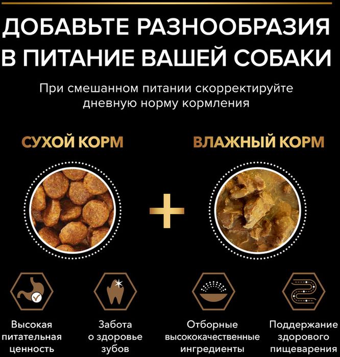 Сухой корм Pro Plan® Duo Delice для взрослых собак мелких и карликовых пород с двойной текстурой гранул, с высоким содержанием говядины
