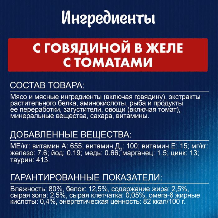 Влажный корм Felix® Sensations для взрослых кошек, с говядиной в желе с томатами