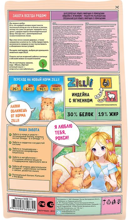 Zillii  Indoor Adult корм для взрослых кошек живущих в помещении, индейка с ягнёнком