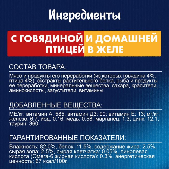 Влажный корм Felix® Аппетитные кусочки, Двойная вкуснятина для взрослых кошек, с говядиной и домашней птицей, в желе