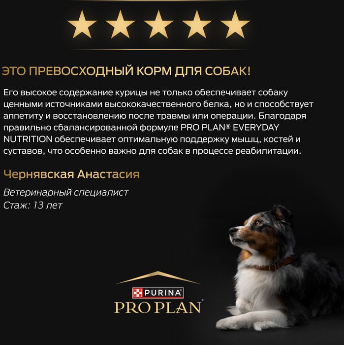 Сухой корм Pro Plan® Everyday Nutrition для взрослых собак средних пород, с высоким содержанием курицы