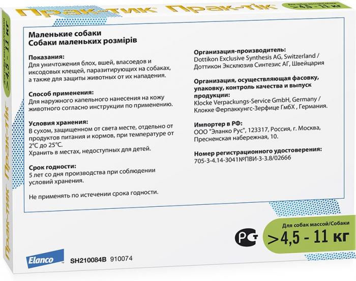 Elanco Prac-tic капли для взрослых собак малых и средних пород, от клещей