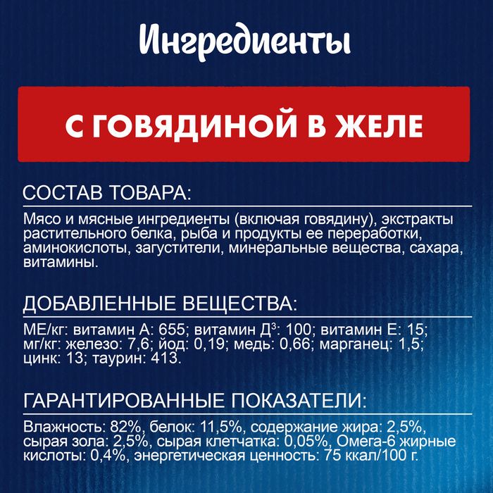 Влажный корм Felix® Аппетитные кусочки для взрослых кошек, с говядиной в желе