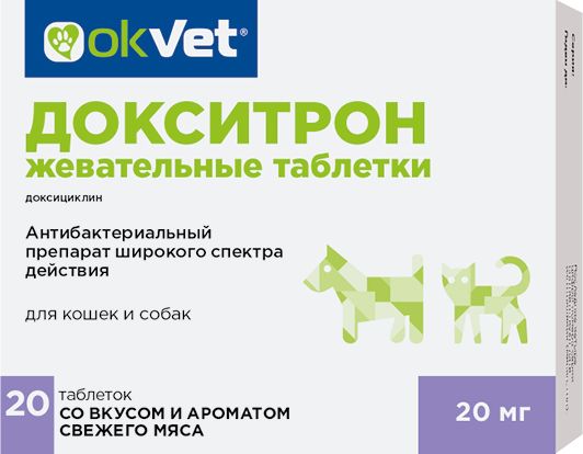 АВЗ Докситрон жевательные таблетки для кошек и собак, широкого антимикробного действия, 20 мг