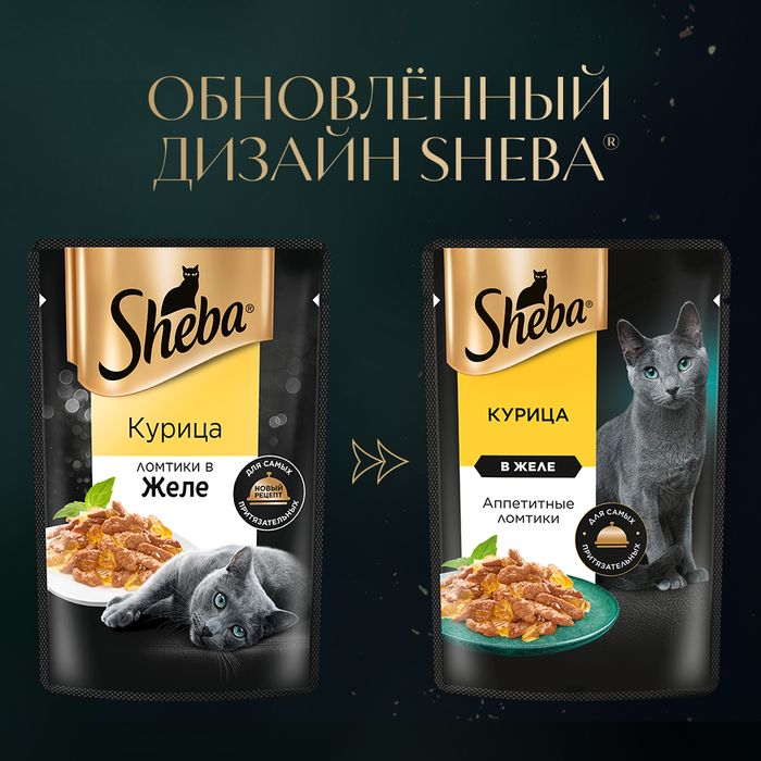 Sheba влажный корм для кошек, ломтики в желе с курицей