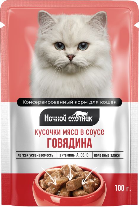 Ночной охотник влажный корм для взрослых кошек всех пород, говядина в соусе (24шт в уп)