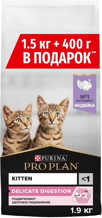 Сухой корм Pro Plan® Kitten Delicate Digestion для котят с чувствительным пищеварением, с высоким содержанием индейки