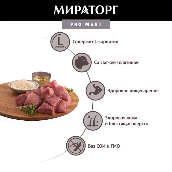 Мираторг Pro Meat влажный корм для собак малых пород, здоровое пищеварение, с телятиной