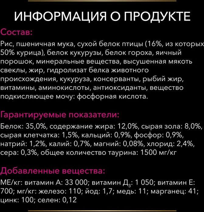 Pro Plan корм для взрослых кошек всех пород при мочекаменной болезни, курица