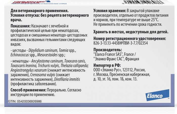 Elanco Мильбемакс таблетки для щенков и взрослых собак малых пород, антигельминтик