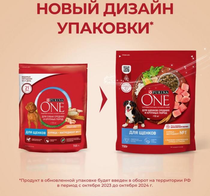 Сухой корм Purina ONE® для щенков средних и крупных пород, с высоким содержанием курицы и с рисом