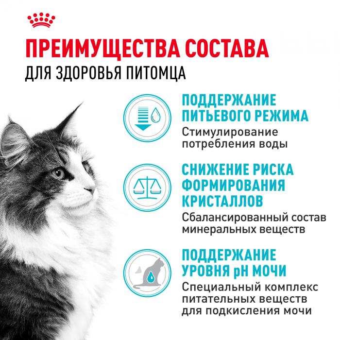 Royal Canin Urinary Care сухой корм для профилактики МКБ у кошек