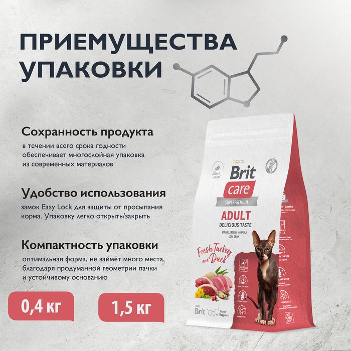 Brit Care Cat Adult Delicious Taste корм для взрослых кошек, индейка с уткой