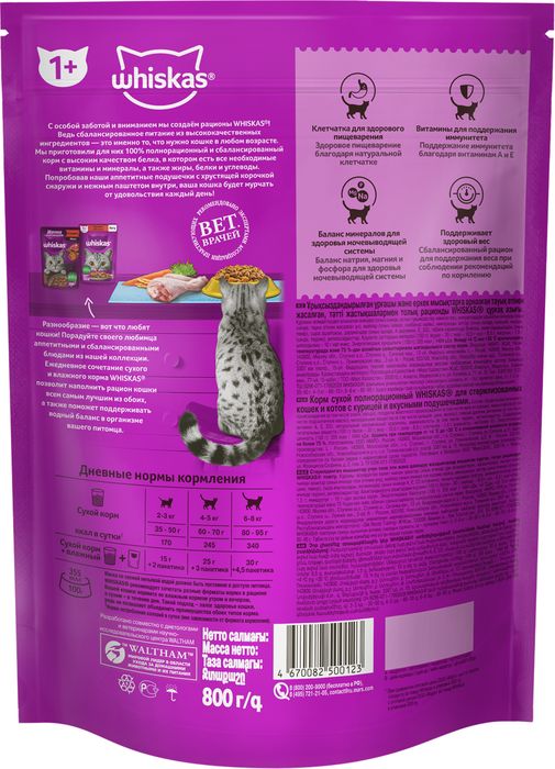 Whiskas корм для взрослых стерилизованных кошек всех пород, подушечки с курицей