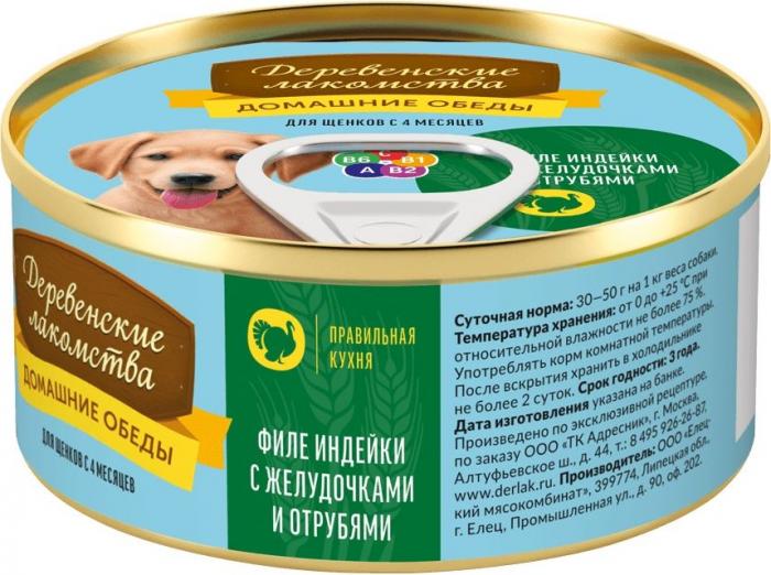 Деревенские лакомства влажный корм для щенков, филе индейки с желудочками и отрубями