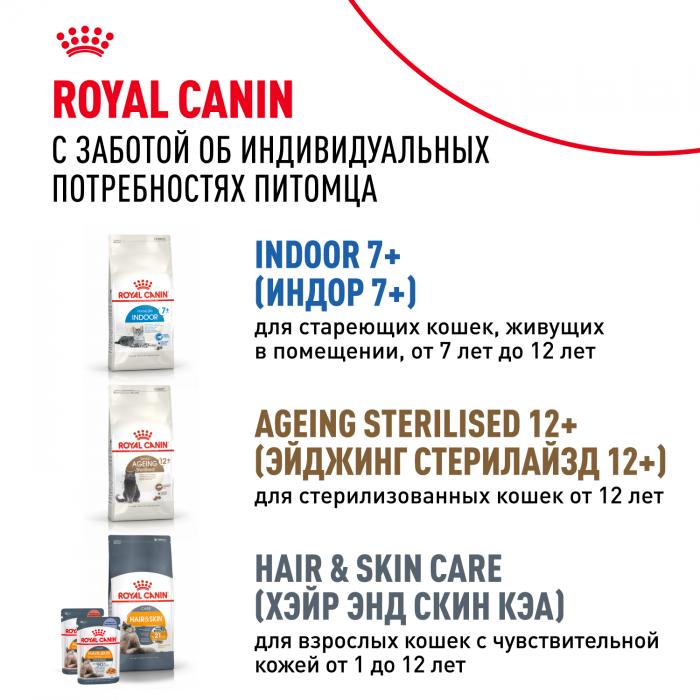 Royal Canin Sterilised +7 сухой корм для стерилизованных кошек старше 7 лет