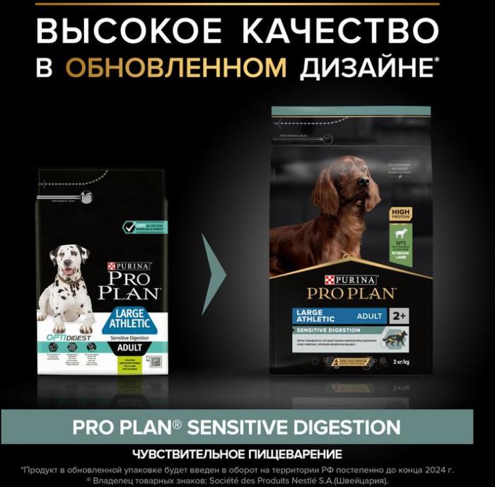 Сухой корм Pro Plan® Sensitive Digestion для взрослых собак крупных пород с атлетическим телосложением с чувствительным пищеварением, с высоким содержанием ягненка