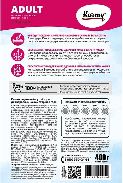 Karmy корм для взрослых кошек, телятина