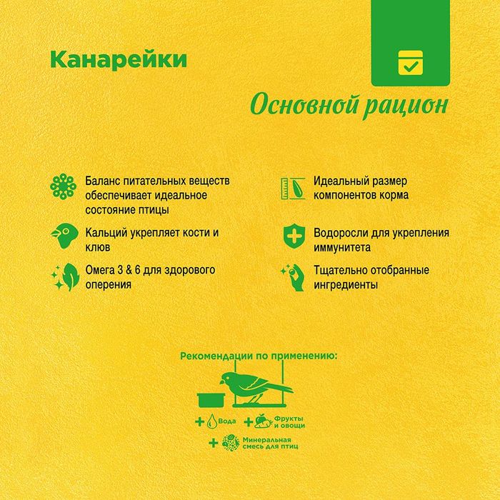 РИО Rio основной корм для канареек