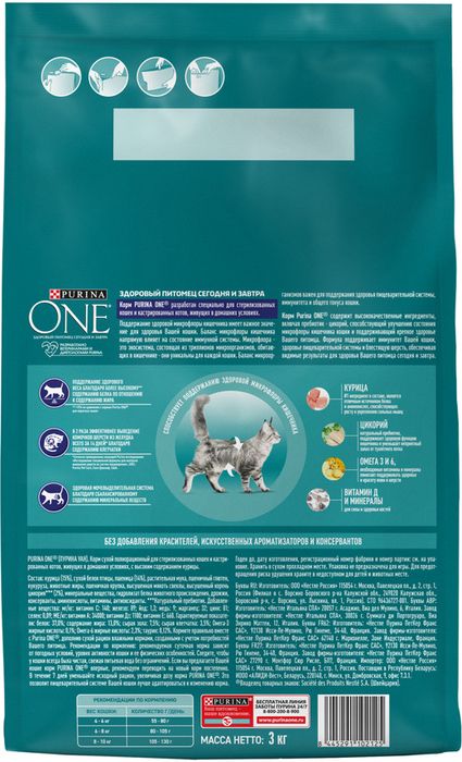 Сухой корм Purina ONE® полнорационный для стерилизованных домашних кошек, с высоким содержанием курицы