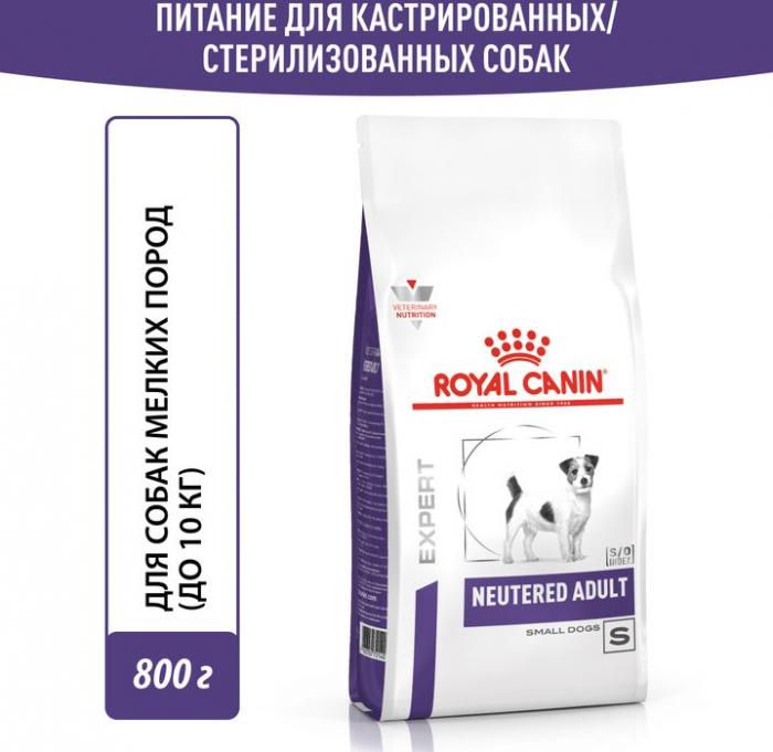 Royal Canin Neutered S корм для взрослых стерилизованных собак малых пород