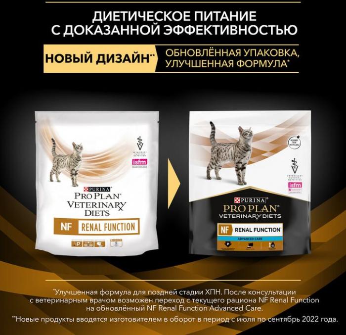 Сухой корм для кошек диетический Pro Plan® Veterinary Diets NF Renal Function Advanced care (Поздняя стадия) при поздней стадии хронической почечной недостаточности, Пакет