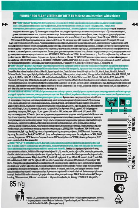 Влажный корм для котят и взрослых кошек диетический Pro Plan® Veterinary Diets EN ST/OX Gastrointestinal при расстройствах пищеварения, с курицей