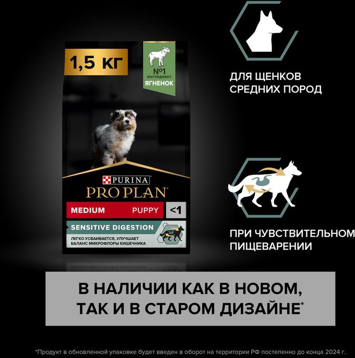 Сухой корм Pro Plan® Sensitive Digestion для щенков средних пород с чувствительным пищеварением, с высоким содержанием ягненка